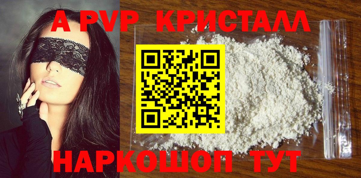 A PVP Соль Новомосковск
