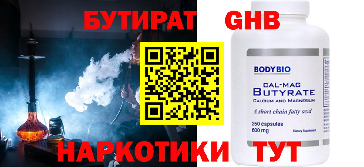 Бутират бутандиол Новомосковск