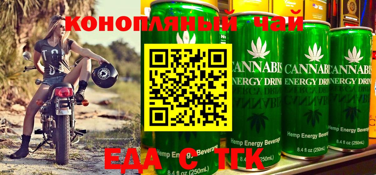 Еда ТГК марихуана  Вход с VPN  Новомосковск 