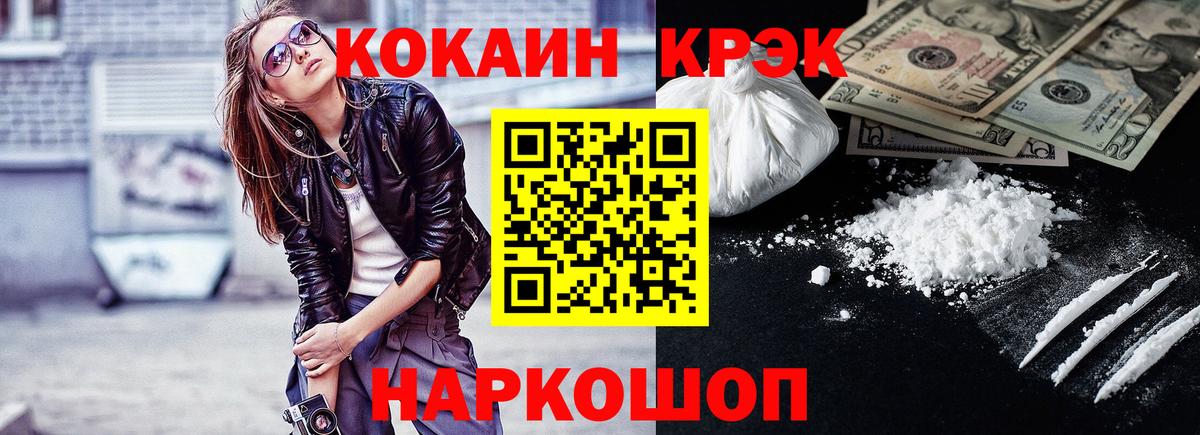 Кокаин  Cocaine 99%  КОКАИН Fish Scale  Вход с VPN  Новомосковск 