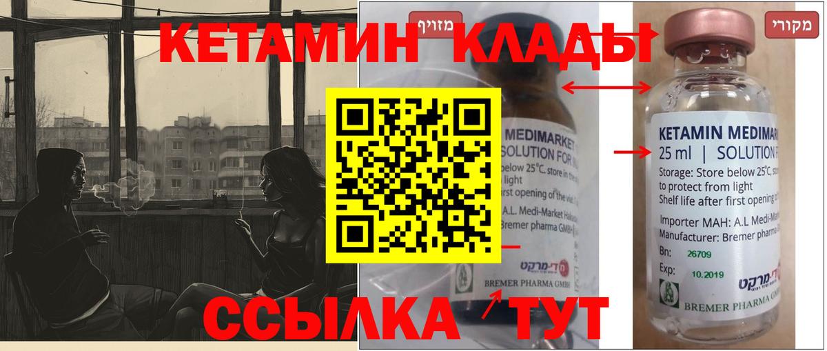 Новомосковск  Кетамин VHQ  Вход с VPN  Кетамин ketamine 