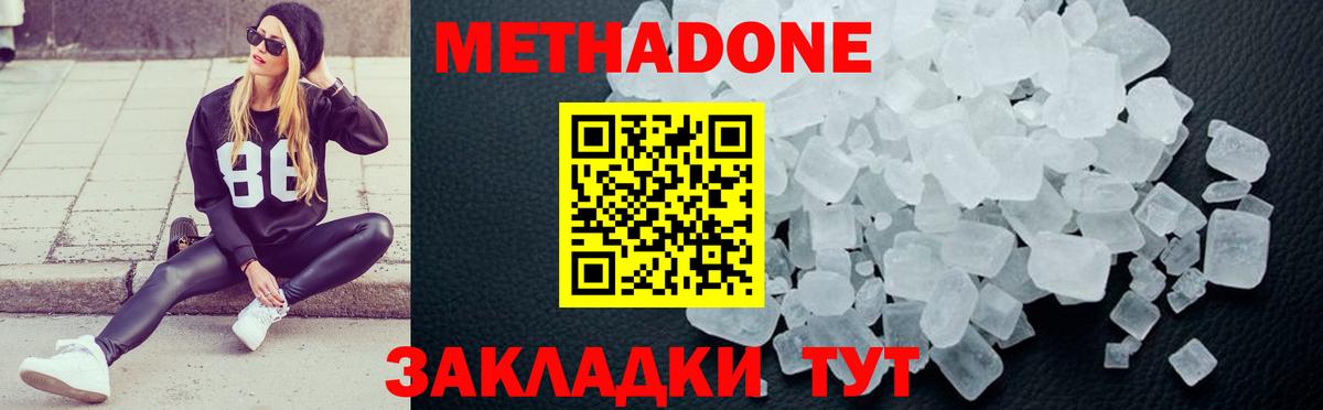 Метадон methadone Новомосковск