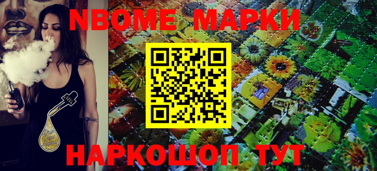 Марки N-bome 1,5мг  Вход с VPN  Новомосковск 